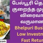 Bhelpuri Business: Low Investment, Fast Returns